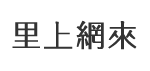 寶華里